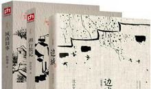 湘行散记经典语录