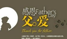 父亲节祝福简单