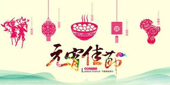 2019元宵节送朋友祝福