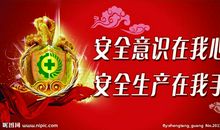 煤矿安全标语