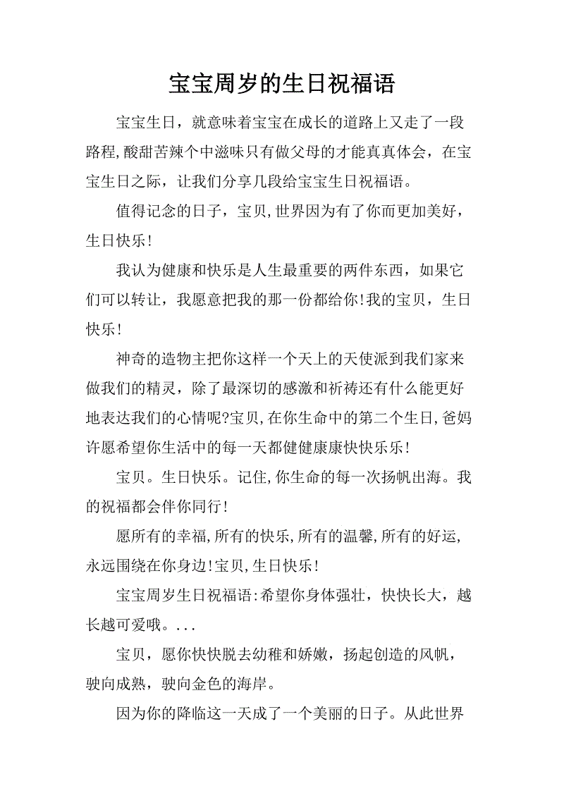 婴儿的祝福英语