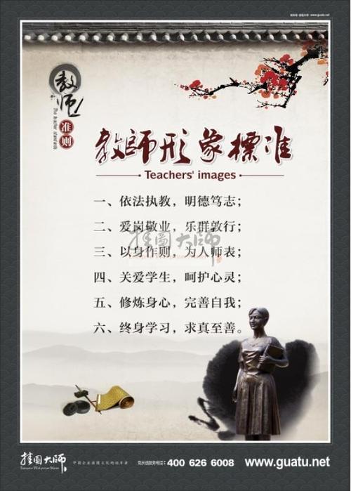 老师的道德格言