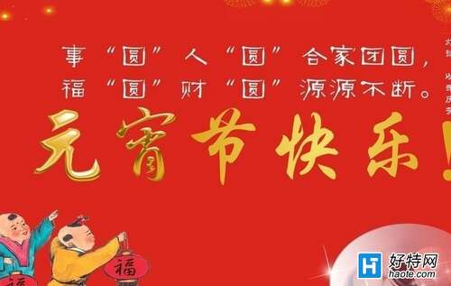 老板的元宵节问候2019