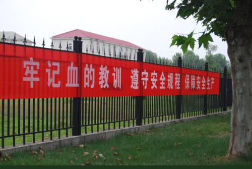 消防安全标语横幅