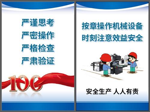 质量和安全口号