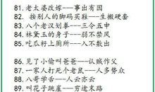 人名歇后语大全