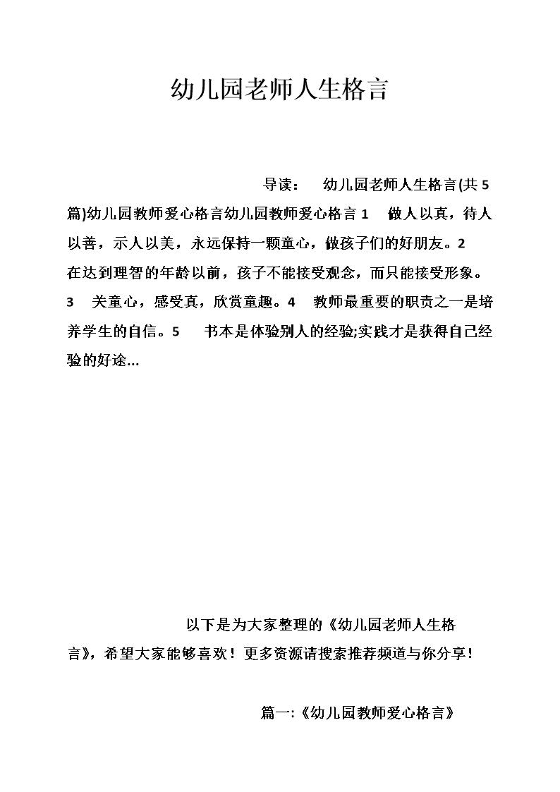 学龄前老师的话