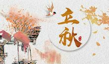 秋天谚语有哪些