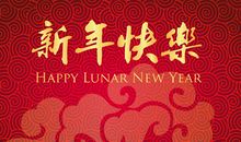 新年祝语