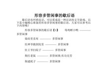 形容心情复杂的歇后语