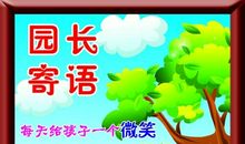 幼儿园毕业寄语大全