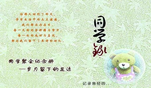 离开时对同学怎么说
