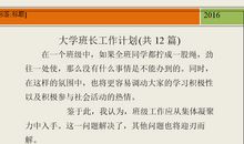 大学班长生日祝福语