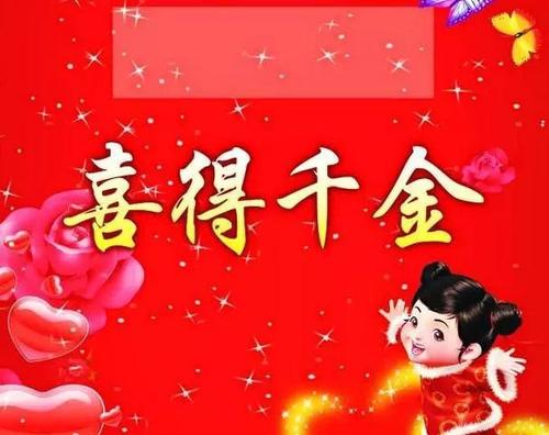 生育孩子的祝福