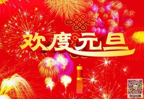 新年的工作问候