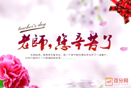 2018年教师节短信