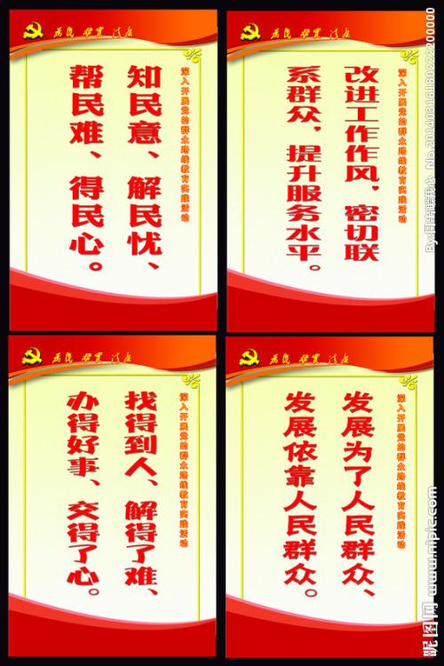 群众路线宣传口号
