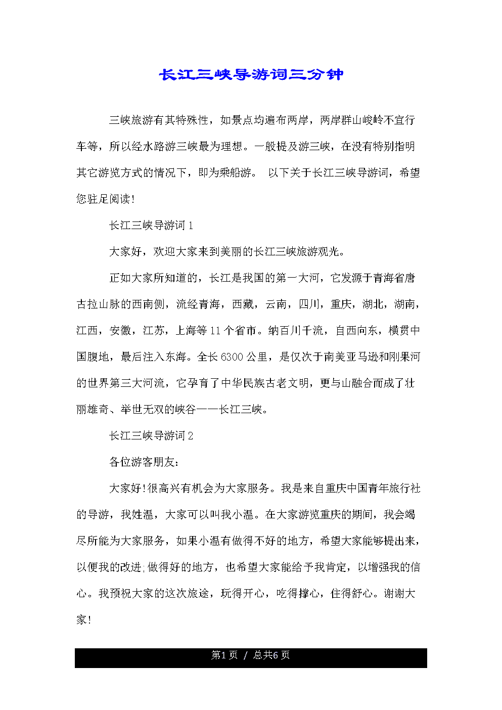 陡峭的句子