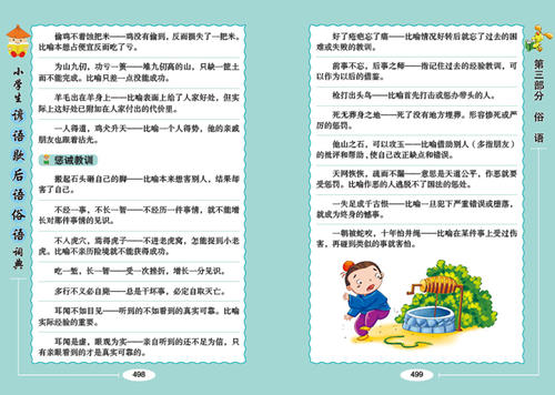 学生谚语