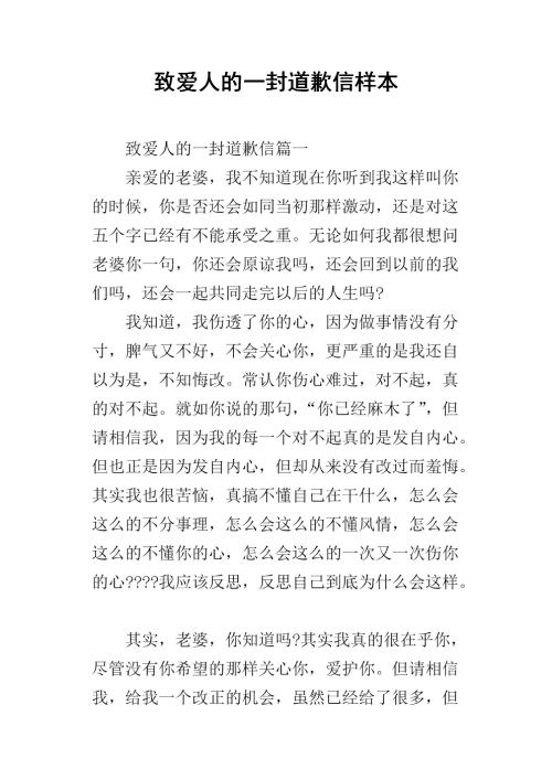 向情人道歉
