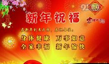 新年祝福语2019绕口令