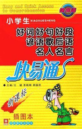 四字谚语