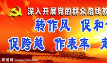 群众路线的标语