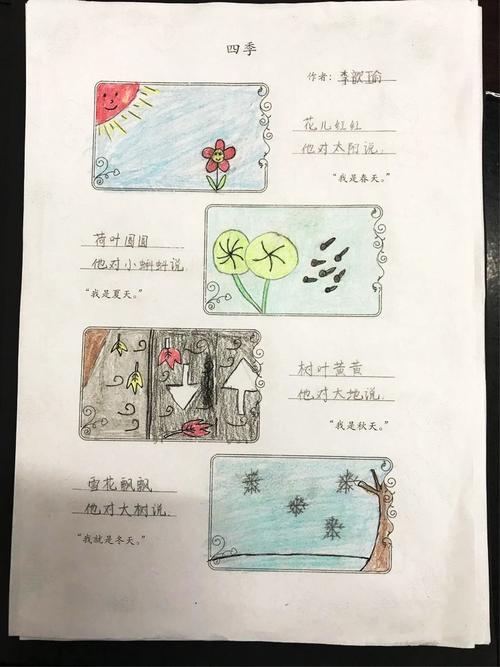 四个季节的拟人化句子