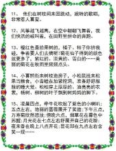 拟人化的句子