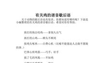 关于植物的谐音歇后语