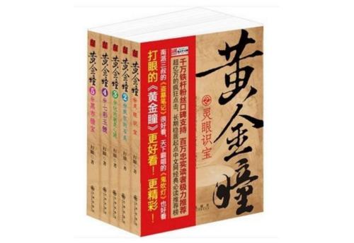 金眼经典行情