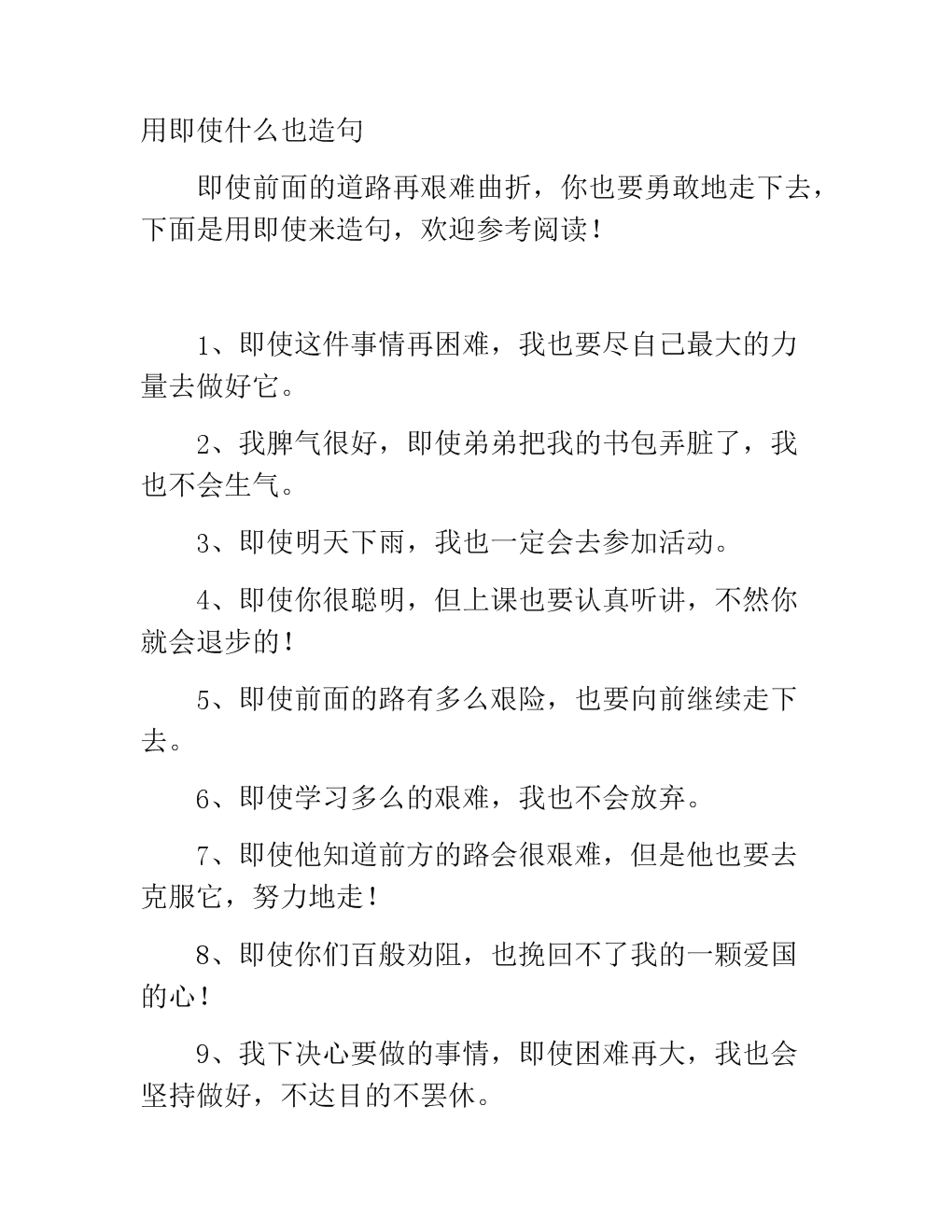 即使在一句话