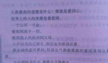 关于爱国的格言诗句