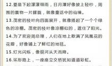 描写大自然比喻句