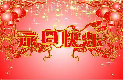 新年问候与马字符
