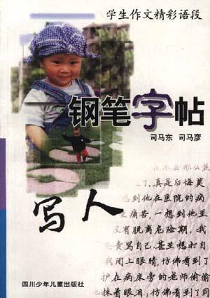 描述人物的精彩段落