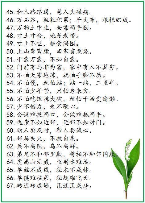 关于努力学习的谚语