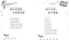 小学生时间的谚语