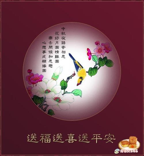 中秋节祝福语