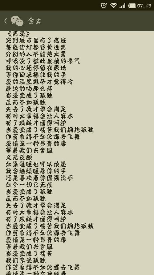 给女友的话