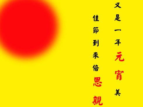 元宵节祝福短信2018