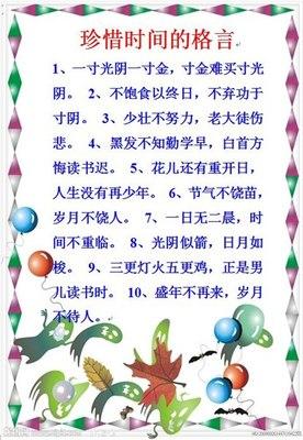 小学生珍惜时间的谚语