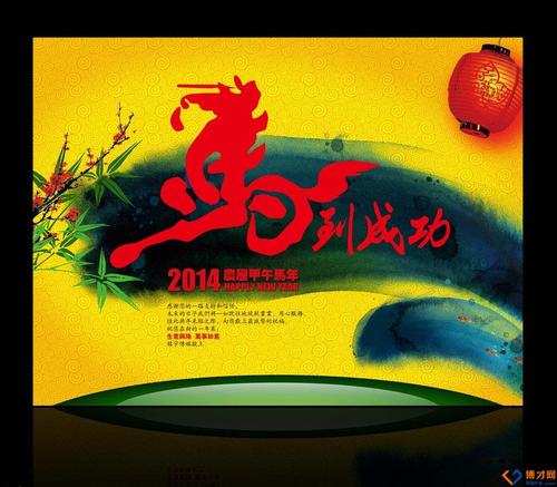 马年客户问候