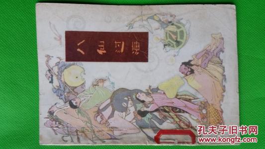八仙渡海