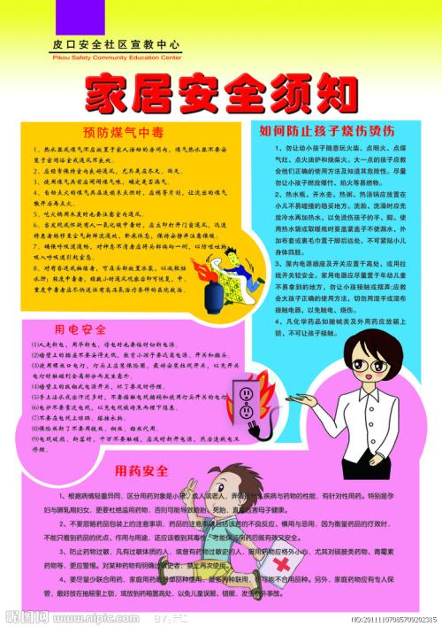 气体安全口号