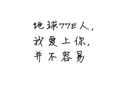 个性签名