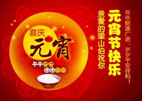 同学元宵节祝福