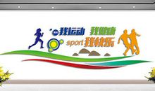 运动宣传标语