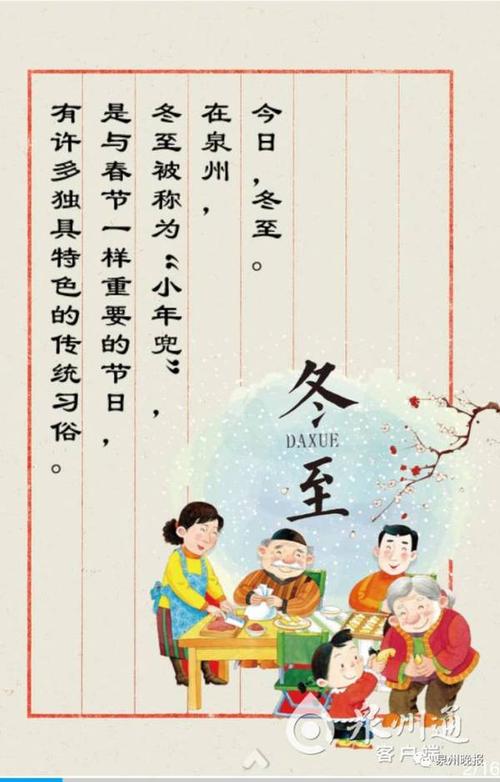 冬至民间谚语