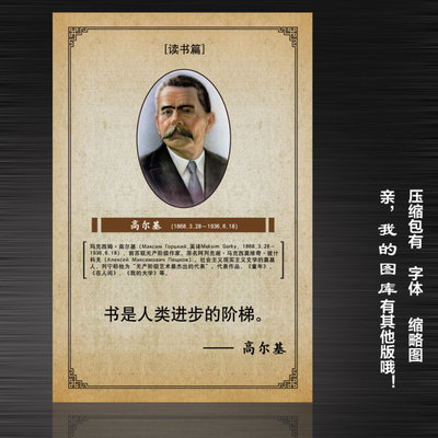 高尔基的著名阅读名言